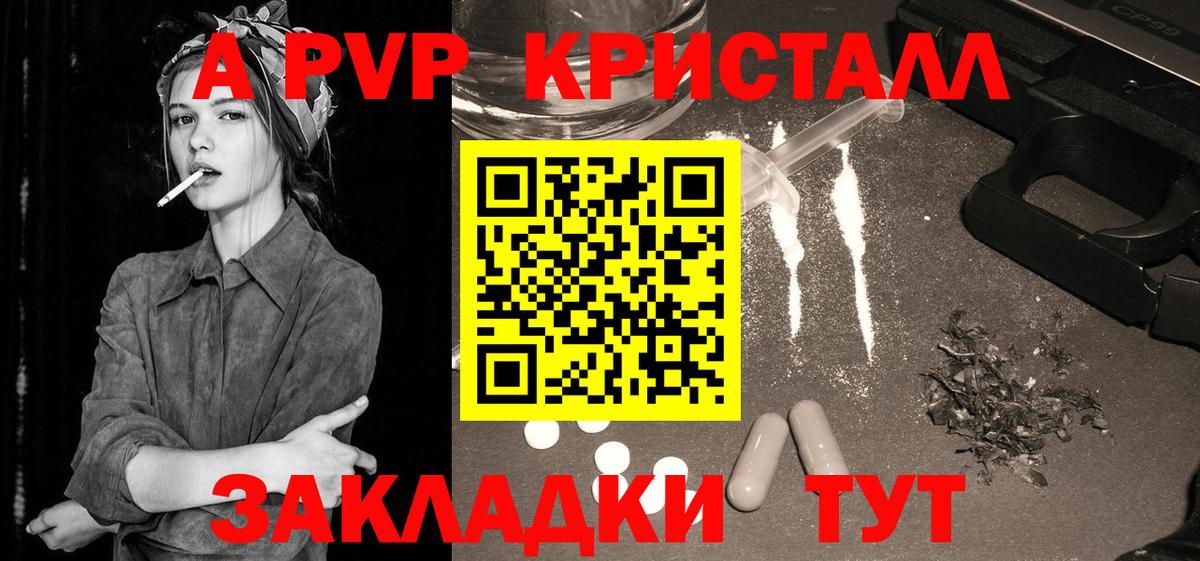 А ПВП Crystall Ивантеевка