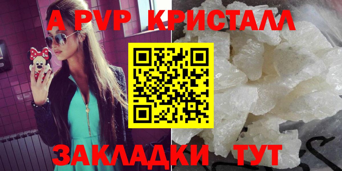 цена наркотик  А ПВП  Ивантеевка  Вход с VPN  А ПВП Соль  Альфа ПВП СК  A PVP СК КРИС 