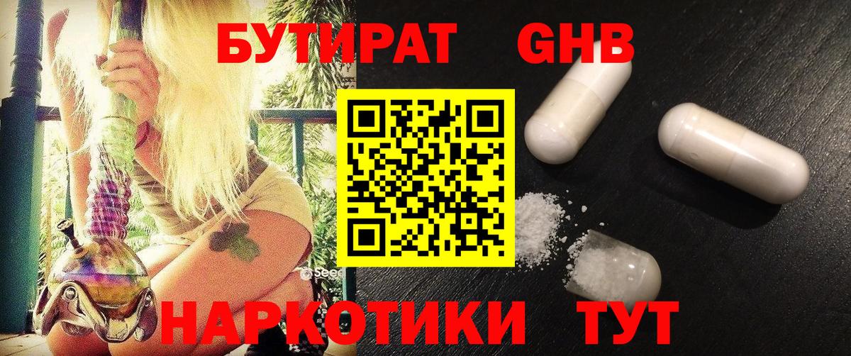 Ивантеевка  БУТИРАТ BDO 33%  Вход с VPN 