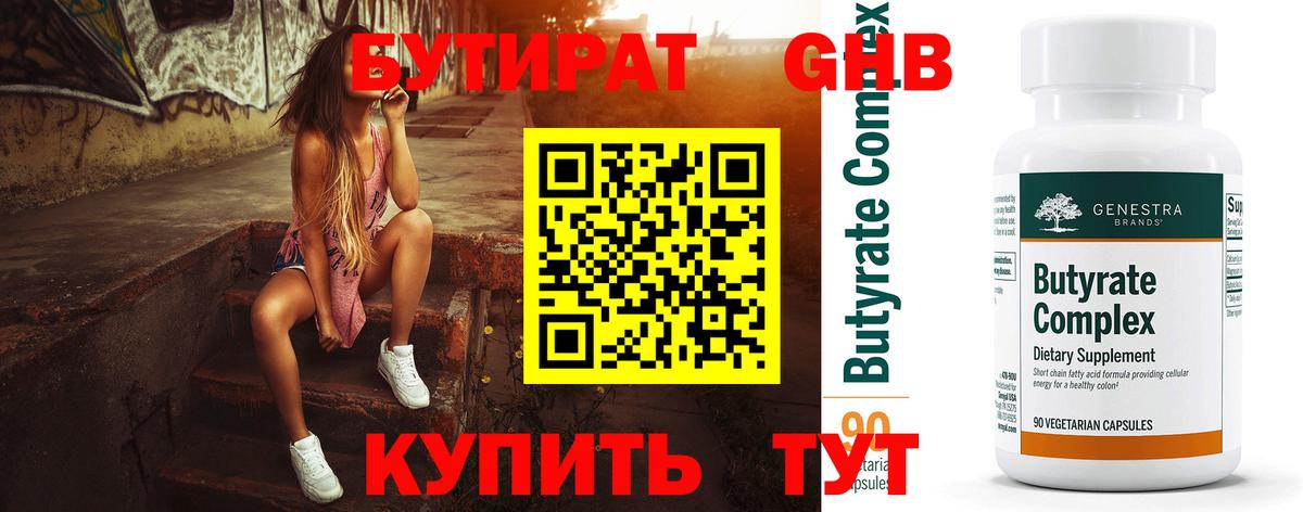 БУТИРАТ BDO 33% Ивантеевка