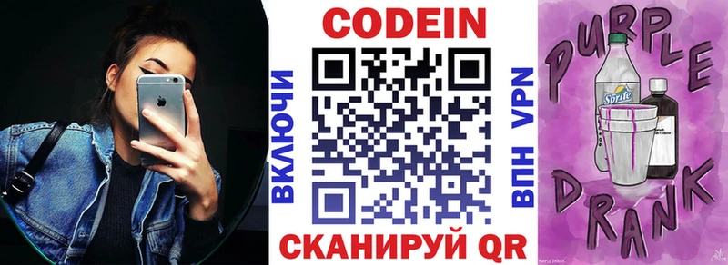 Codein напиток Lean (лин) купить цена Ивантеевка