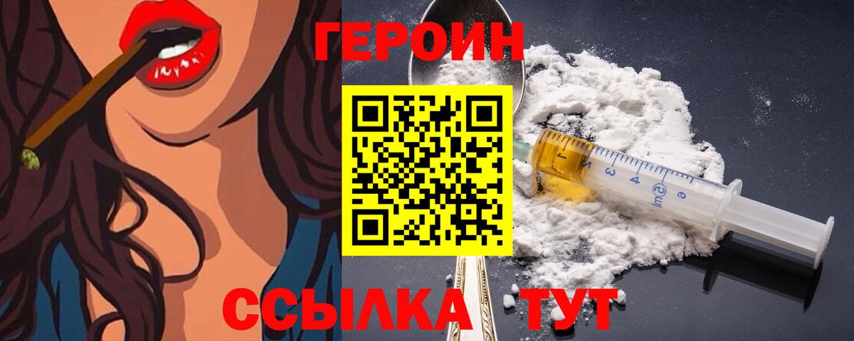 Героин хмурый Ивантеевка