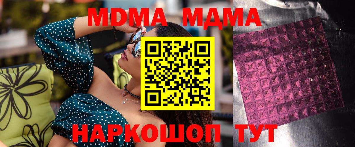 МДМА Molly Ивантеевка