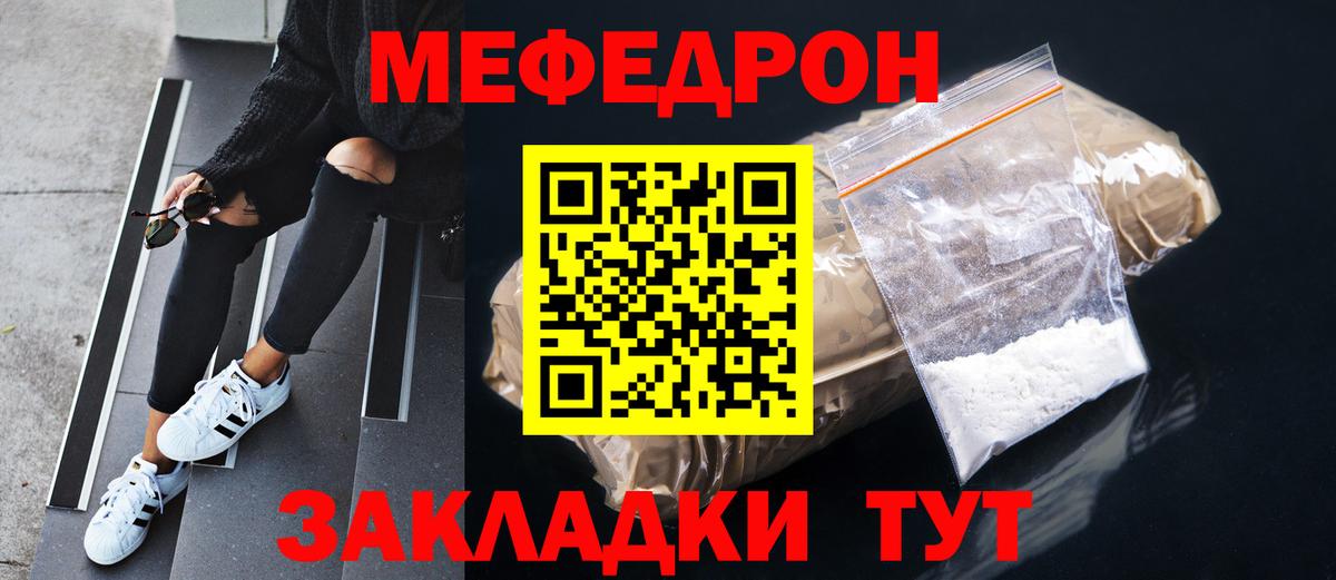 Ивантеевка  МЕФ  сколько стоит  Вход с VPN  МЕФ mephedrone  МЯУ-МЯУ 