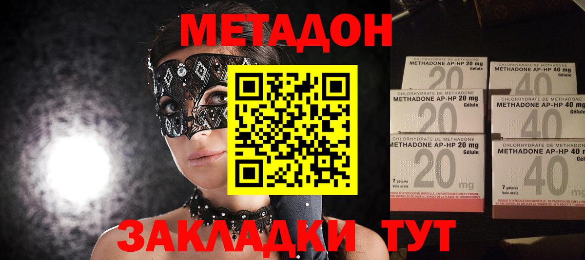 Метадон кристалл Ивантеевка