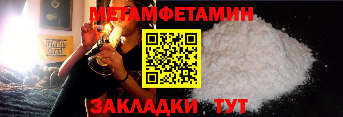 Метамфетамин кристалл  Первитин  Ивантеевка  Вход с VPN 